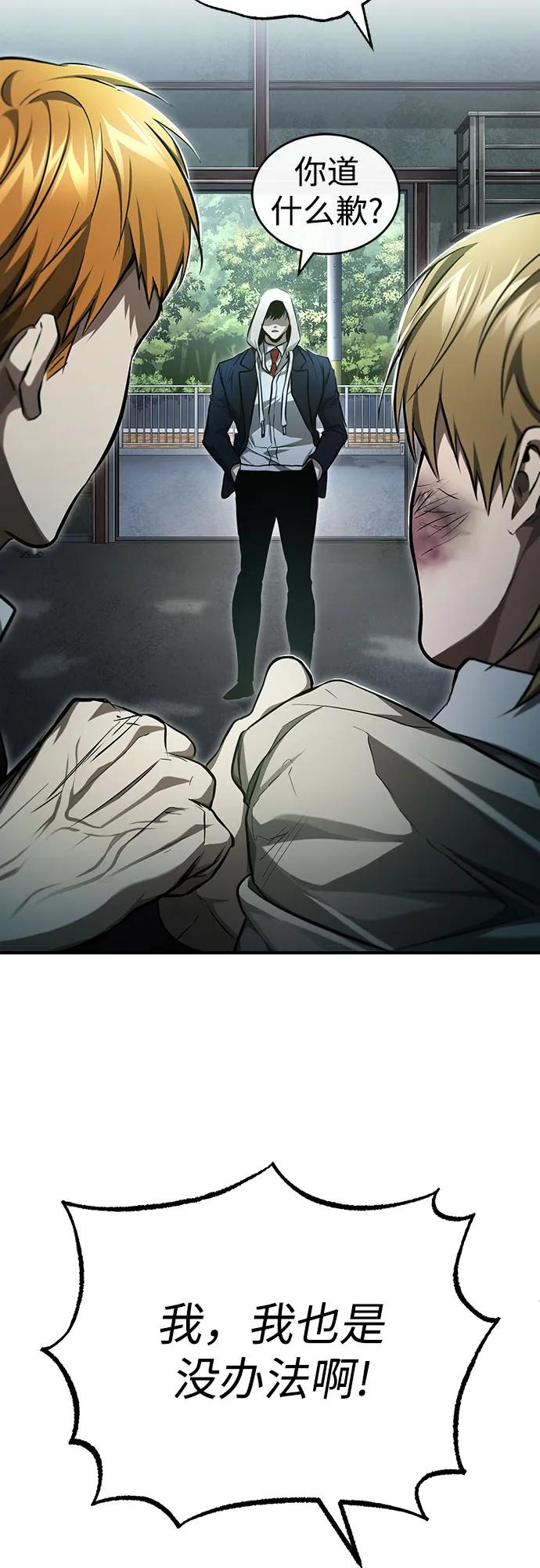 恶之复仇 - [第44话] 利用，再利用 - 第66张图