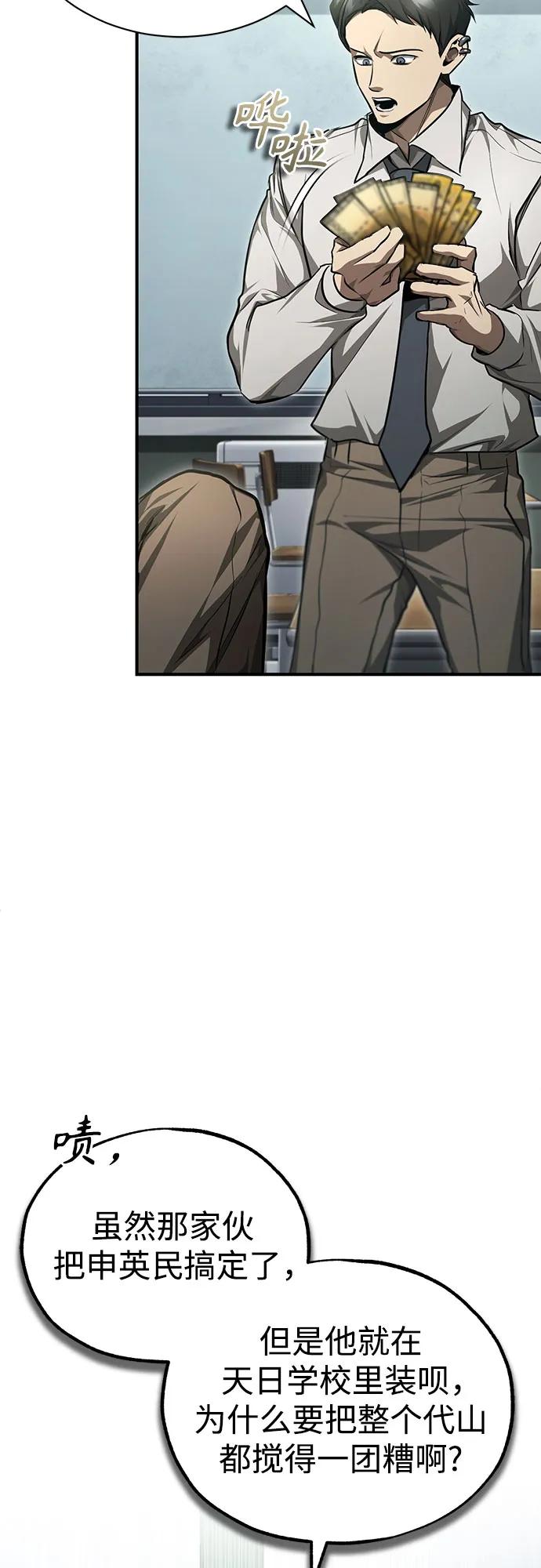 恶之复仇 - [第44话] 利用，再利用 - 第27张图