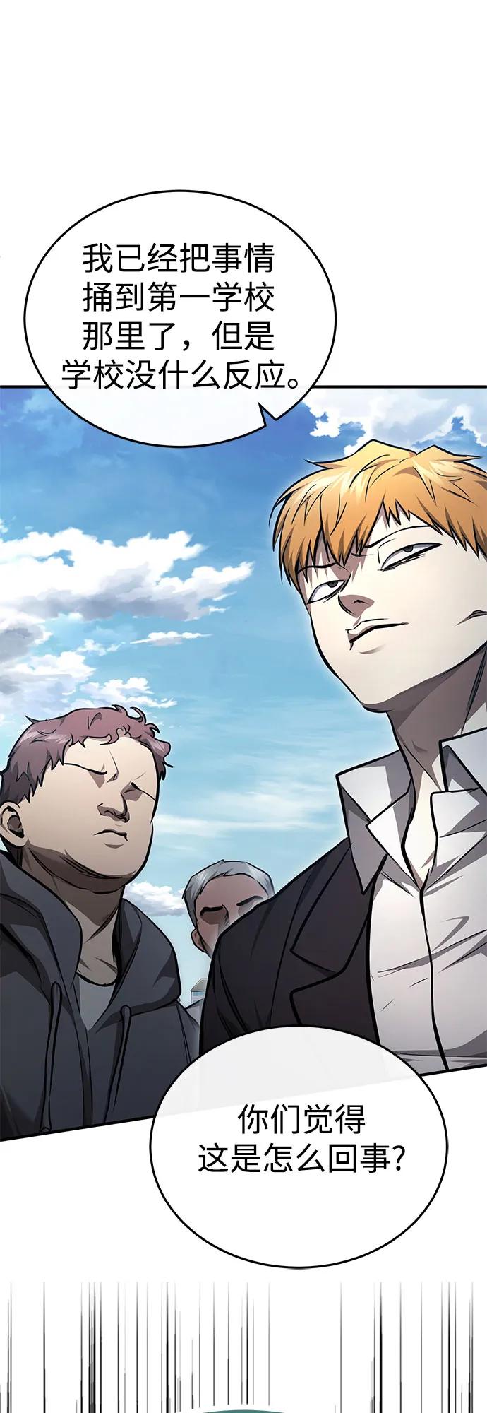 恶之复仇 - [第44话] 利用，再利用 - 第50张图