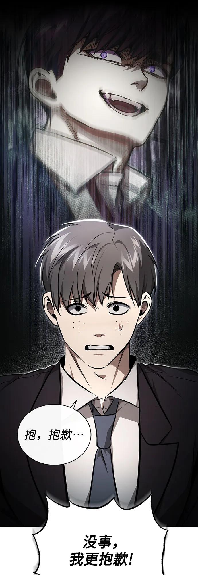 恶之复仇 - [第44话] 利用，再利用 - 第3张图