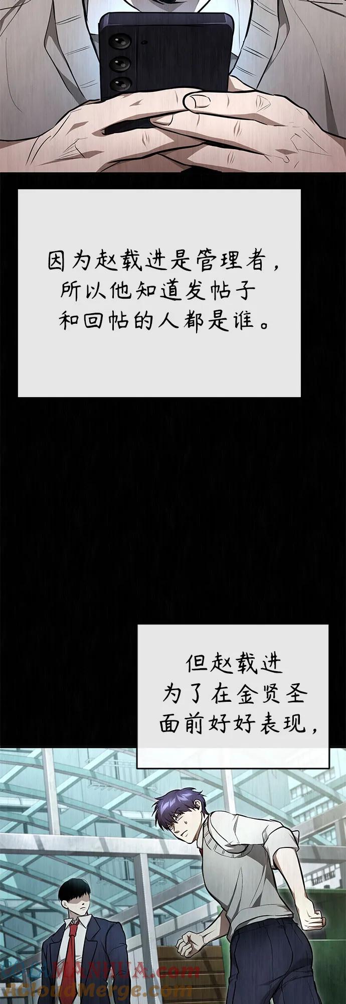 恶之复仇 - [第44话] 利用，再利用 - 第76张图