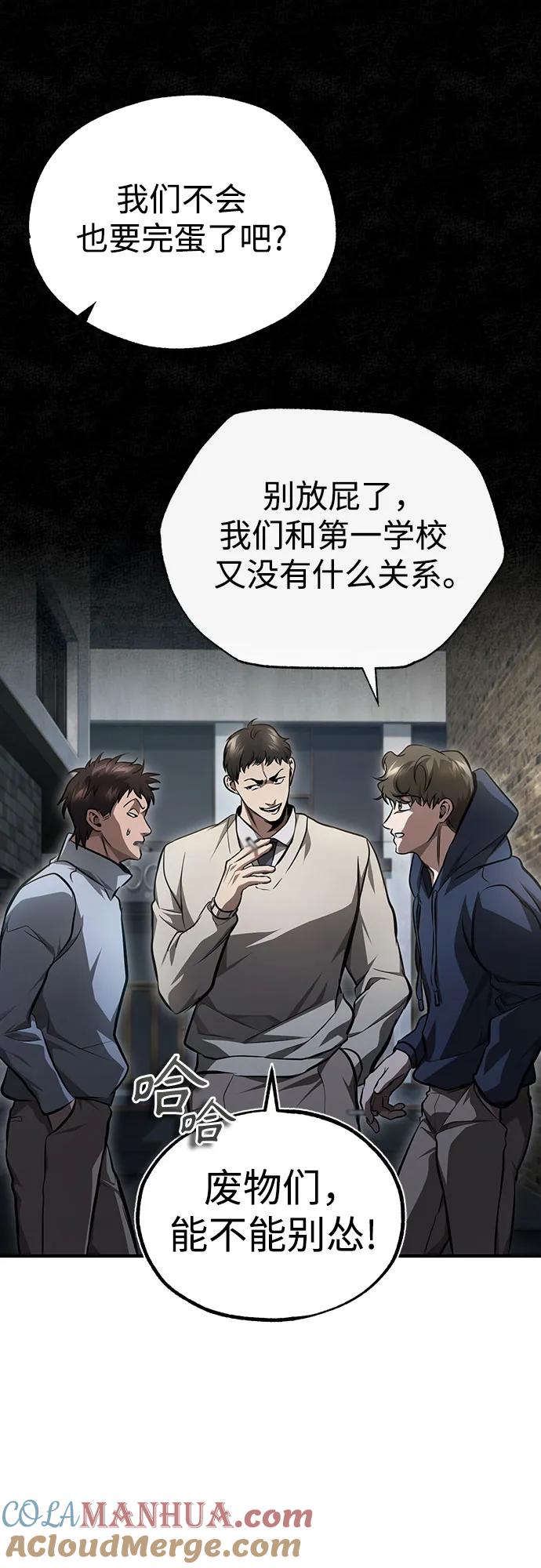 恶之复仇 - [第44话] 利用，再利用 - 第10张图