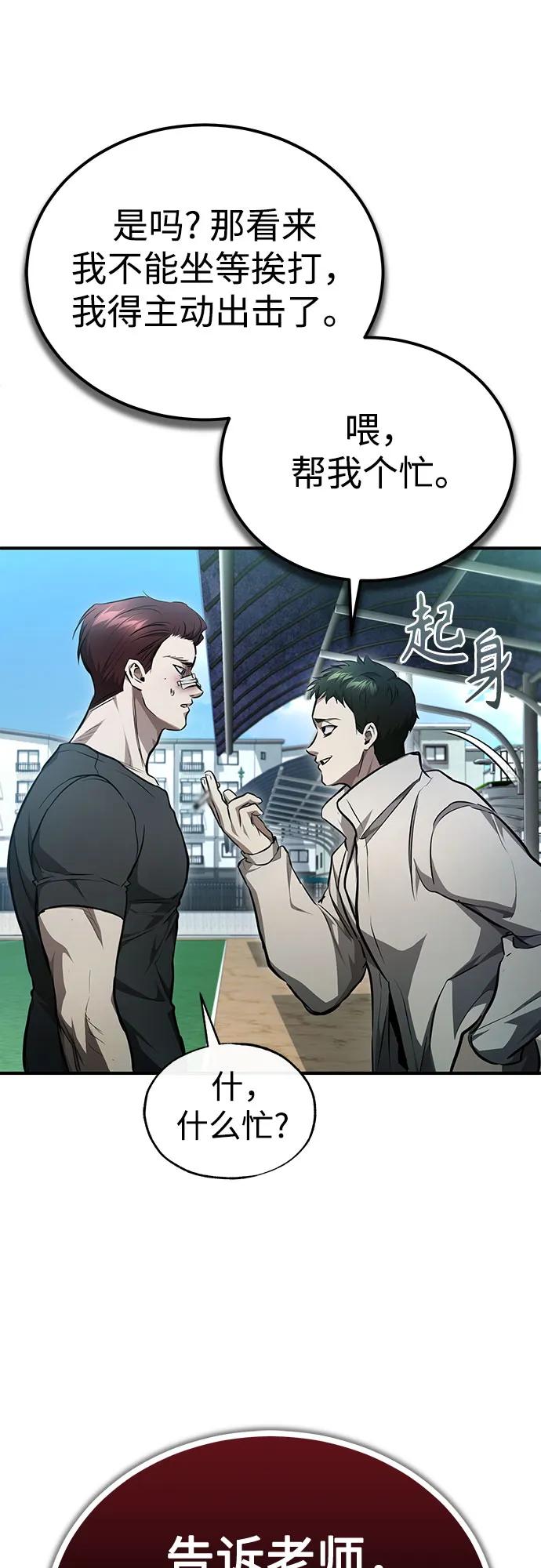 恶之复仇 - [第44话] 利用，再利用 - 第33张图