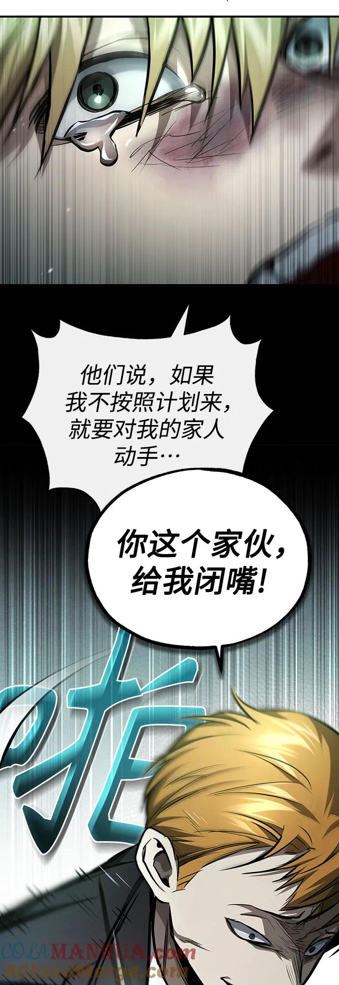 恶之复仇 - [第44话] 利用，再利用 - 第67张图