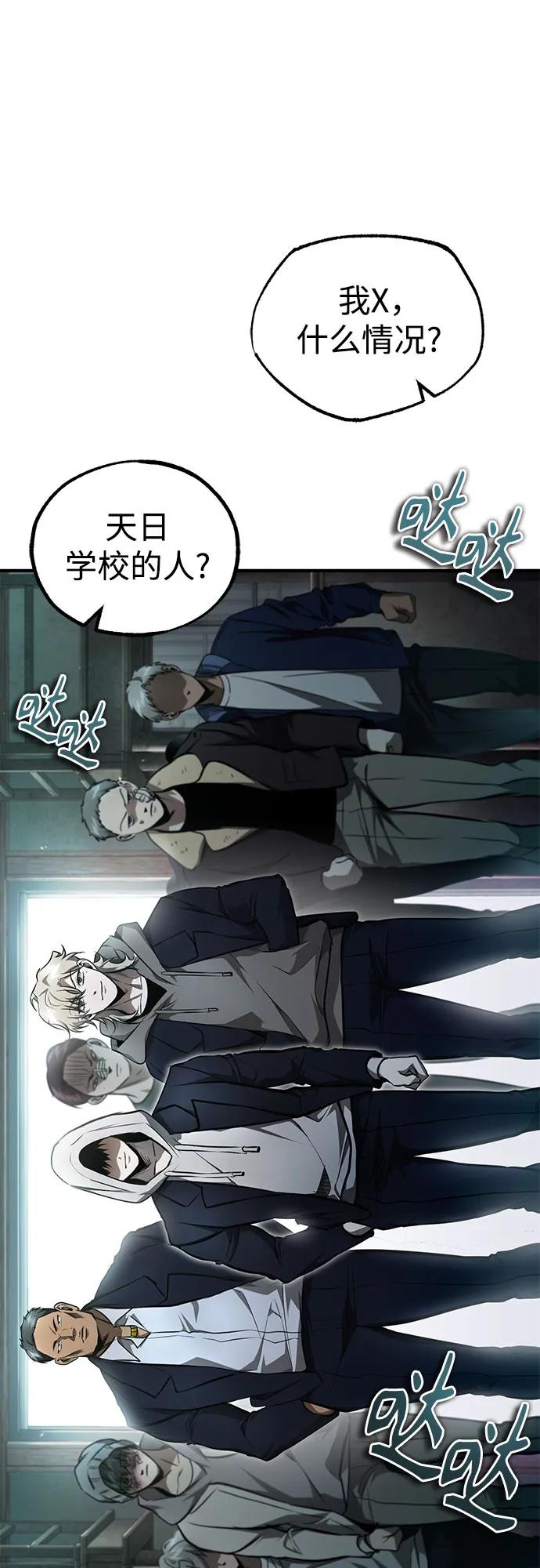 恶之复仇 - [第44话] 利用，再利用 - 第80张图