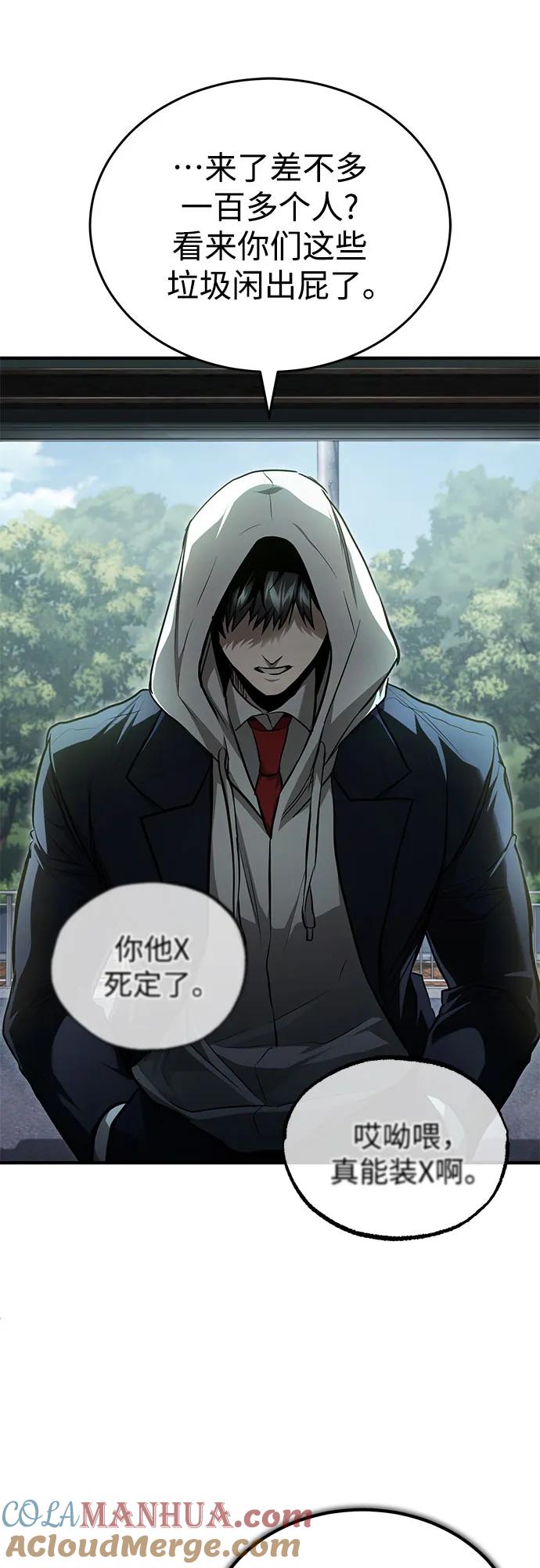 恶之复仇 - [第44话] 利用，再利用 - 第73张图