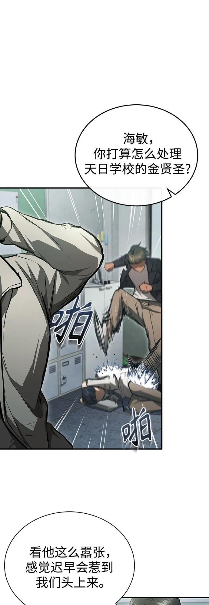 恶之复仇 - [第44话] 利用，再利用 - 第26张图