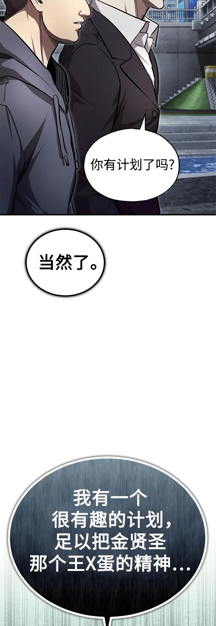 恶之复仇 - [第44话] 利用，再利用 - 第54张图