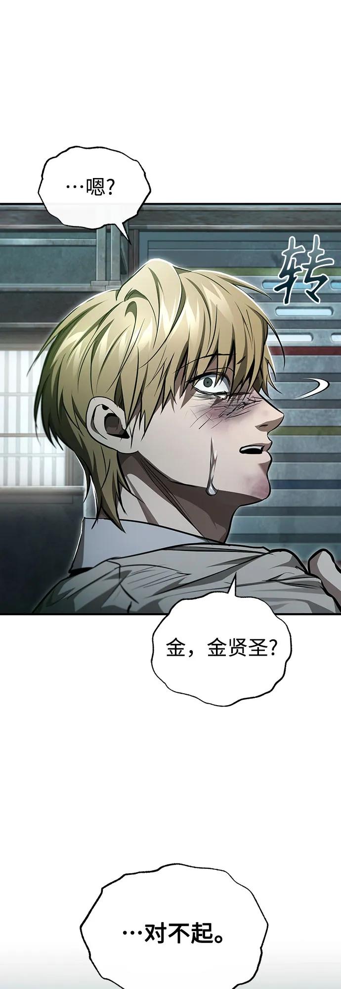 恶之复仇 - [第44话] 利用，再利用 - 第65张图