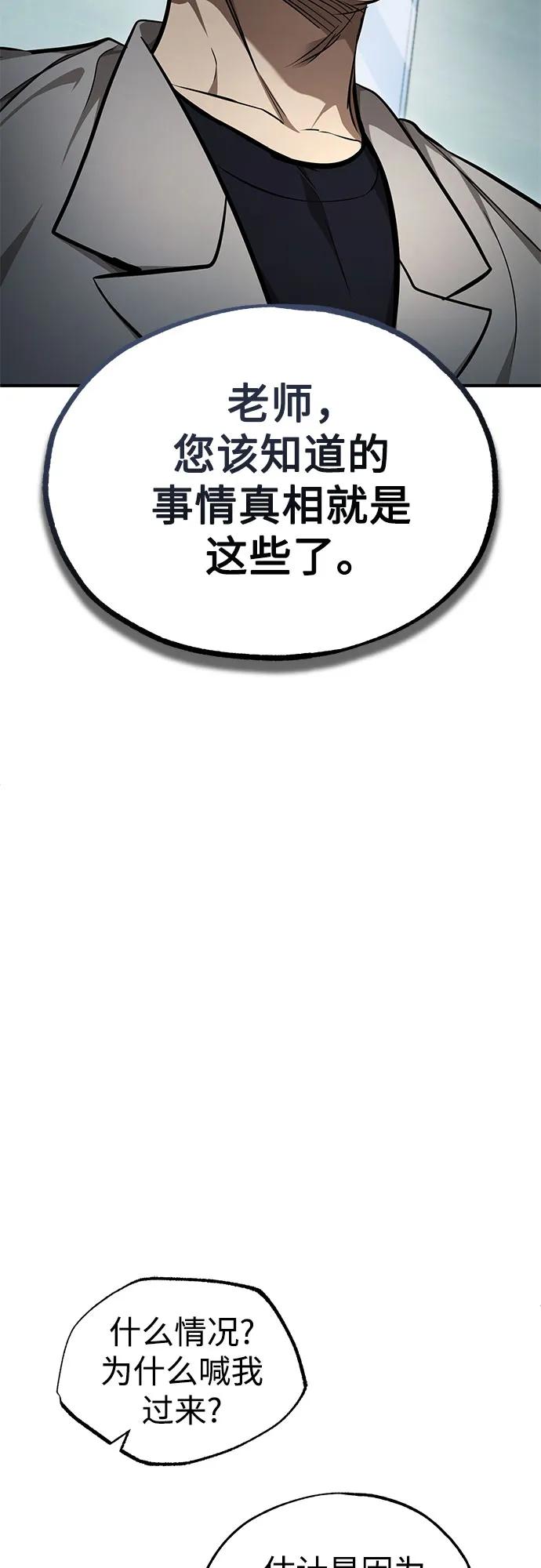 恶之复仇 - [第44话] 利用，再利用 - 第47张图