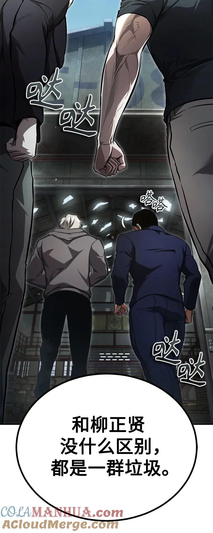 恶之复仇 - [第44话] 利用，再利用 - 第79张图