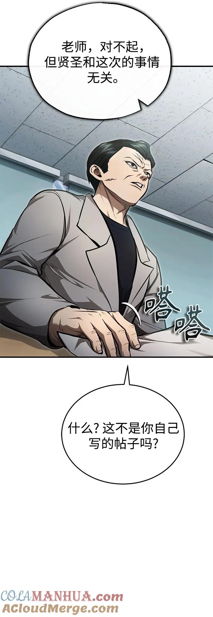 恶之复仇 - [第44话] 利用，再利用 - 第43张图