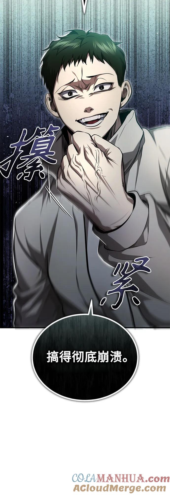 恶之复仇 - [第44话] 利用，再利用 - 第55张图