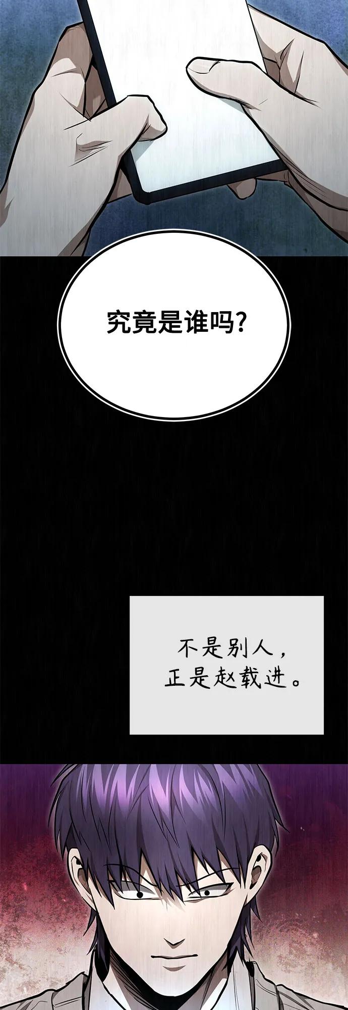 恶之复仇 - [第44话] 利用，再利用 - 第75张图