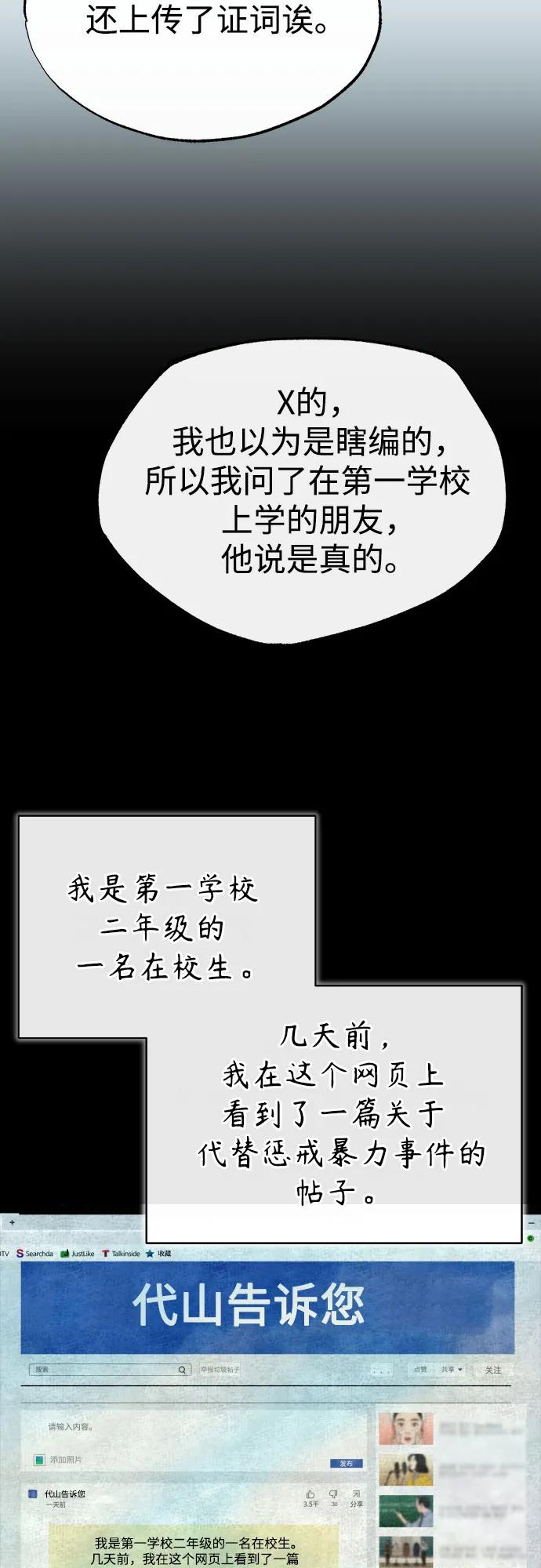 恶之复仇 - [第44话] 利用，再利用 - 第8张图