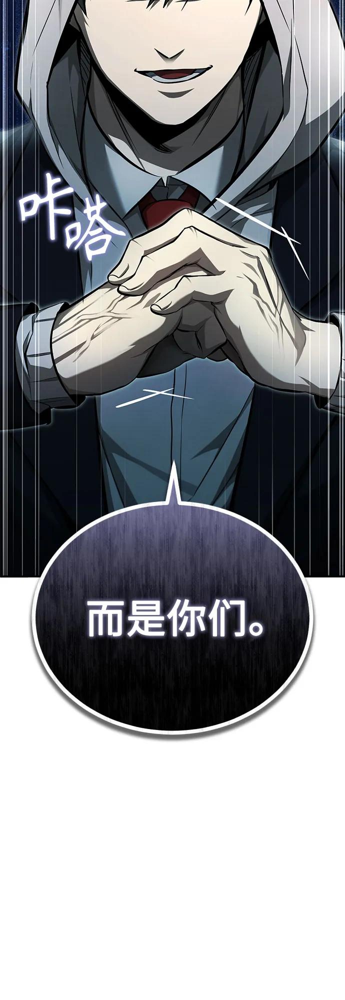 恶之复仇 - [第44话] 利用，再利用 - 第84张图