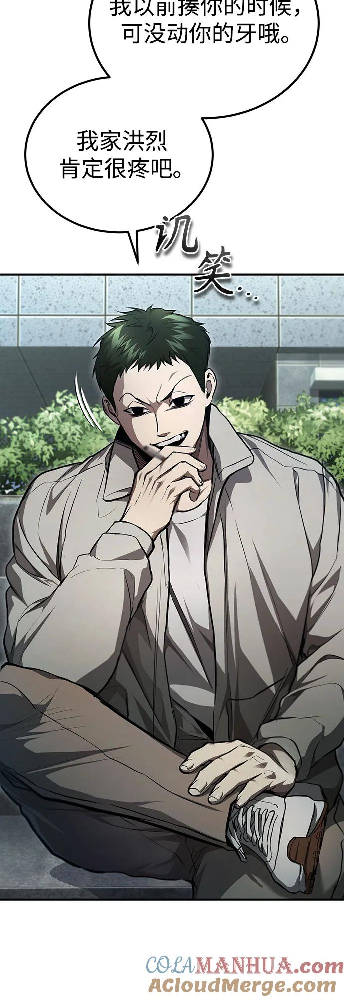 恶之复仇 - [第44话] 利用，再利用 - 第31张图