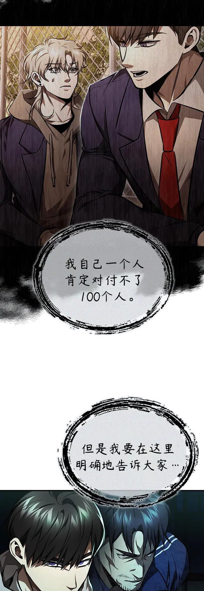 恶之复仇 - [第45话] 任凭我呼之即来，挥之即去 - 第32张图