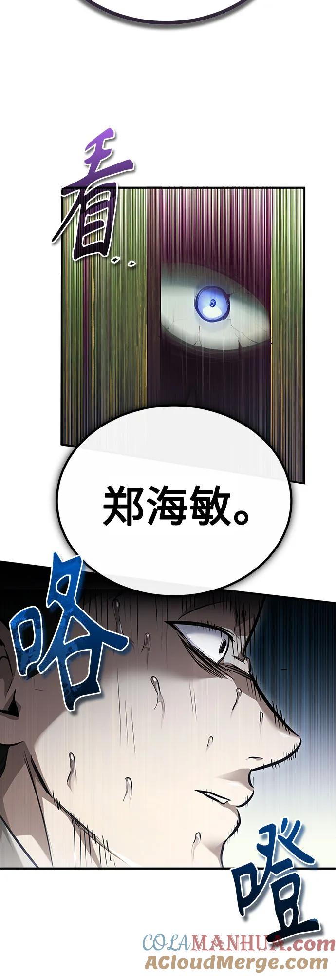 恶之复仇 - [第45话] 任凭我呼之即来，挥之即去 - 第85张图