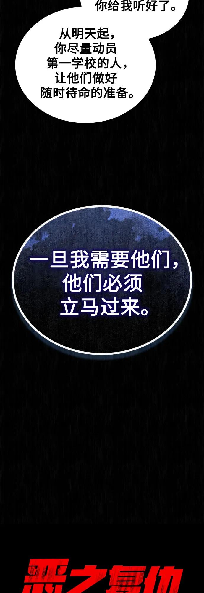 恶之复仇 - [第45话] 任凭我呼之即来，挥之即去 - 第6张图