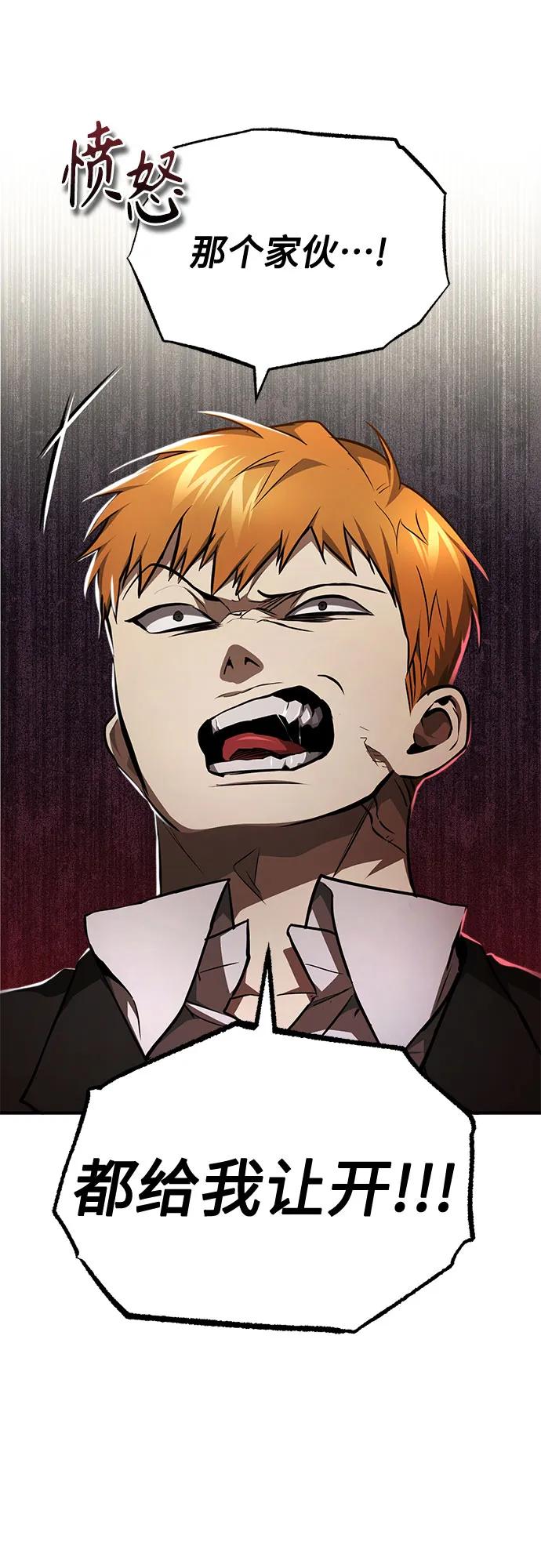 恶之复仇 - [第45话] 任凭我呼之即来，挥之即去 - 第59张图