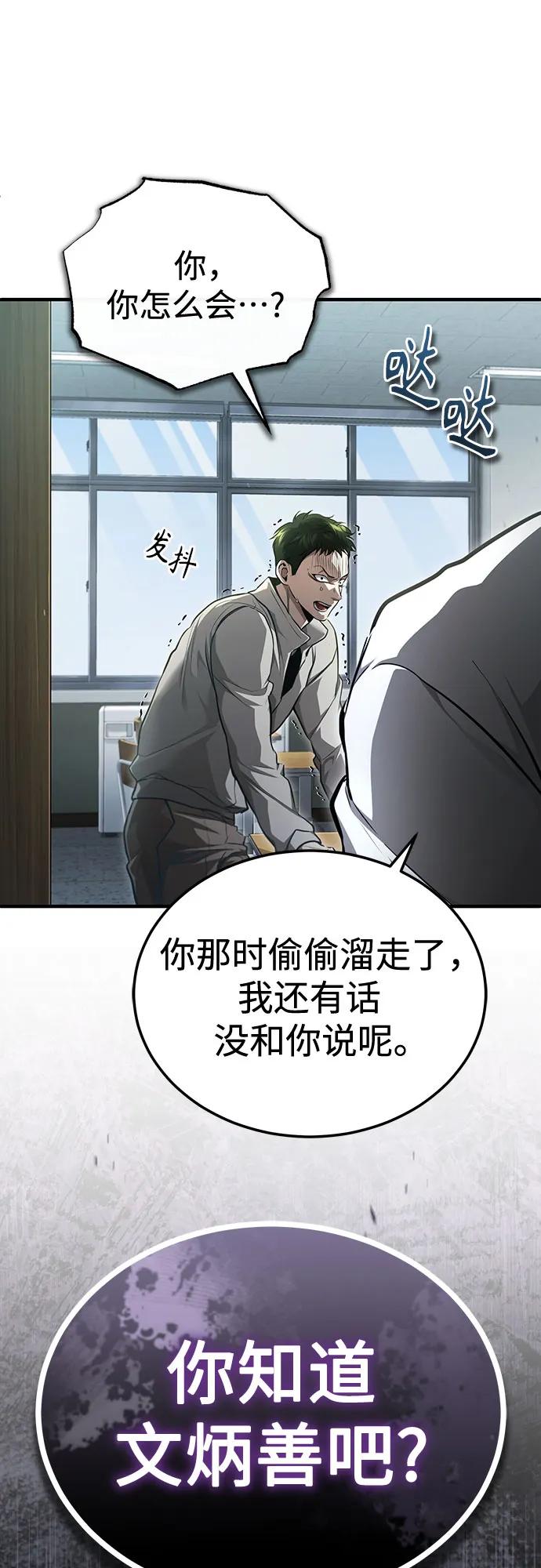 恶之复仇 - [第45话] 任凭我呼之即来，挥之即去 - 第86张图