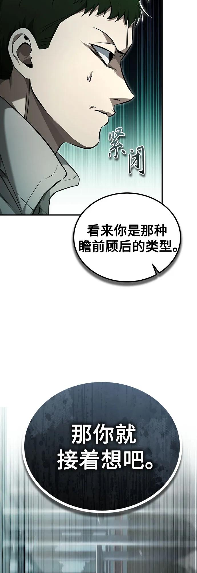 恶之复仇 - [第45话] 任凭我呼之即来，挥之即去 - 第20张图