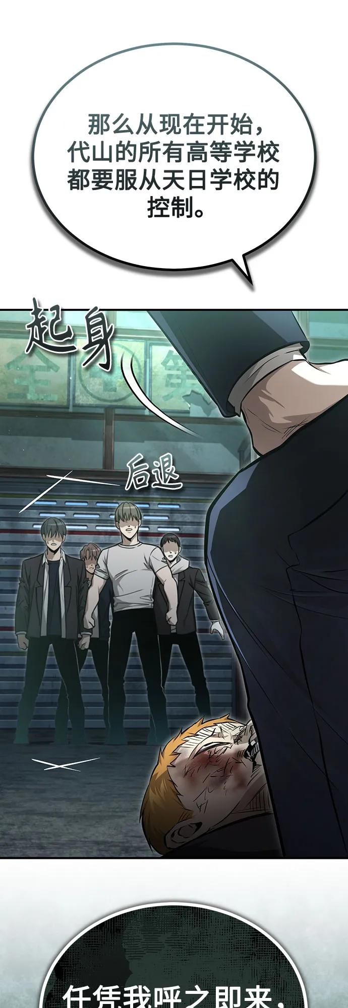 恶之复仇 - [第45话] 任凭我呼之即来，挥之即去 - 第78张图