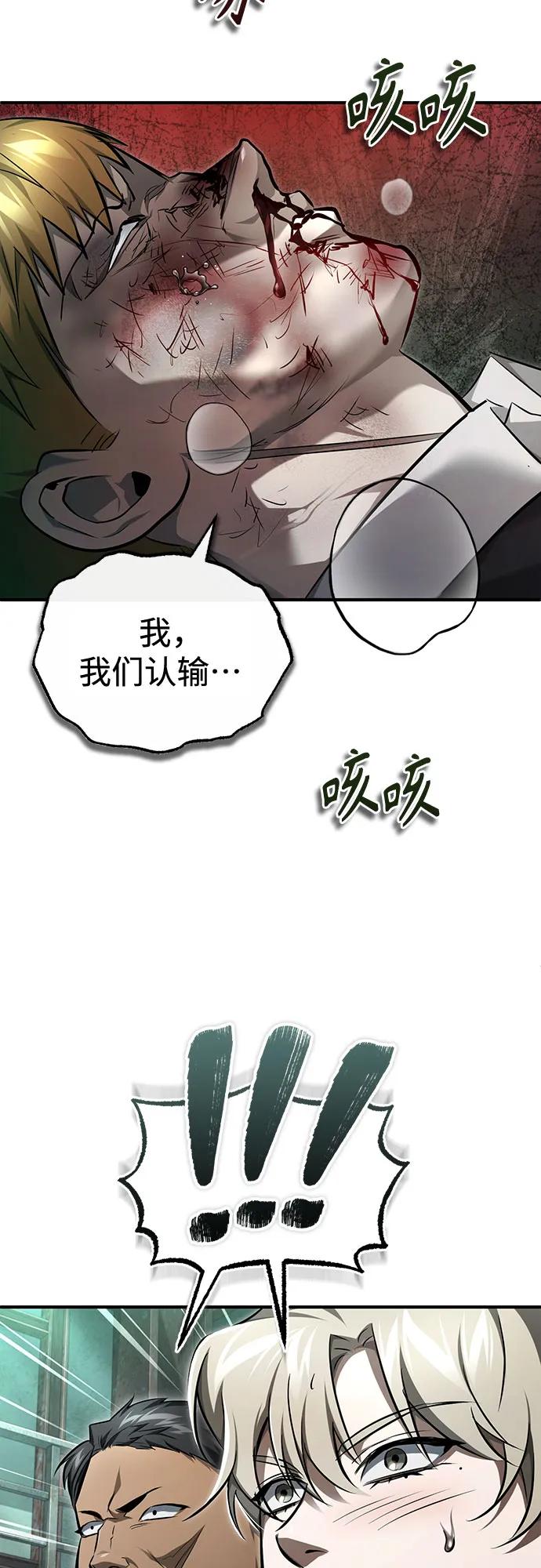 恶之复仇 - [第45话] 任凭我呼之即来，挥之即去 - 第75张图