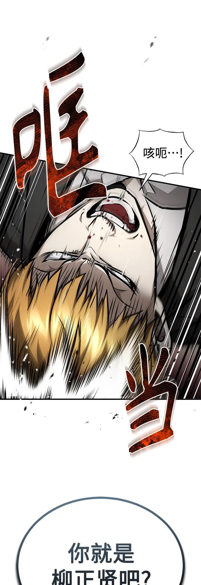 恶之复仇 - [第45话] 任凭我呼之即来，挥之即去 - 第66张图