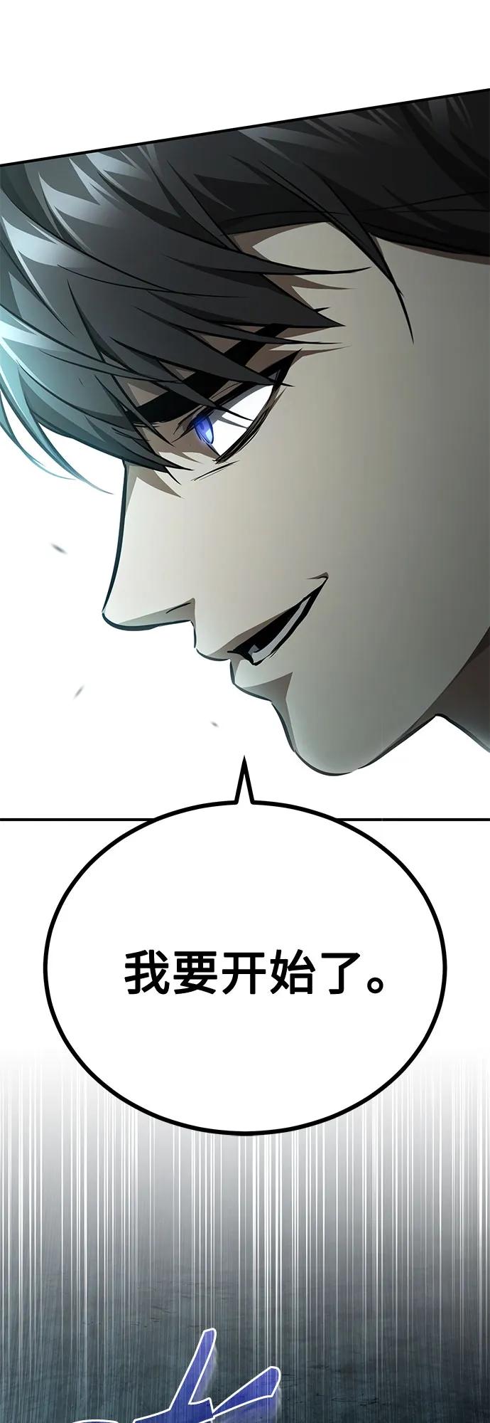 恶之复仇 - [第45话] 任凭我呼之即来，挥之即去 - 第23张图