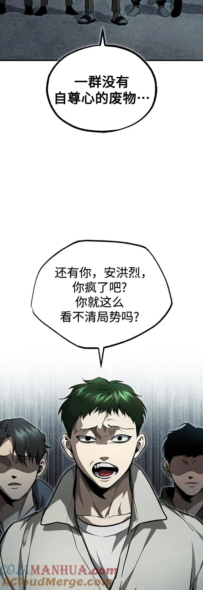 恶之复仇 - [第45话] 任凭我呼之即来，挥之即去 - 第10张图
