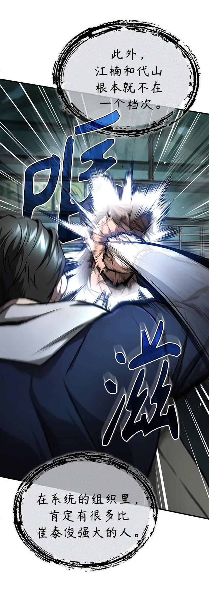 恶之复仇 - [第45话] 任凭我呼之即来，挥之即去 - 第36张图