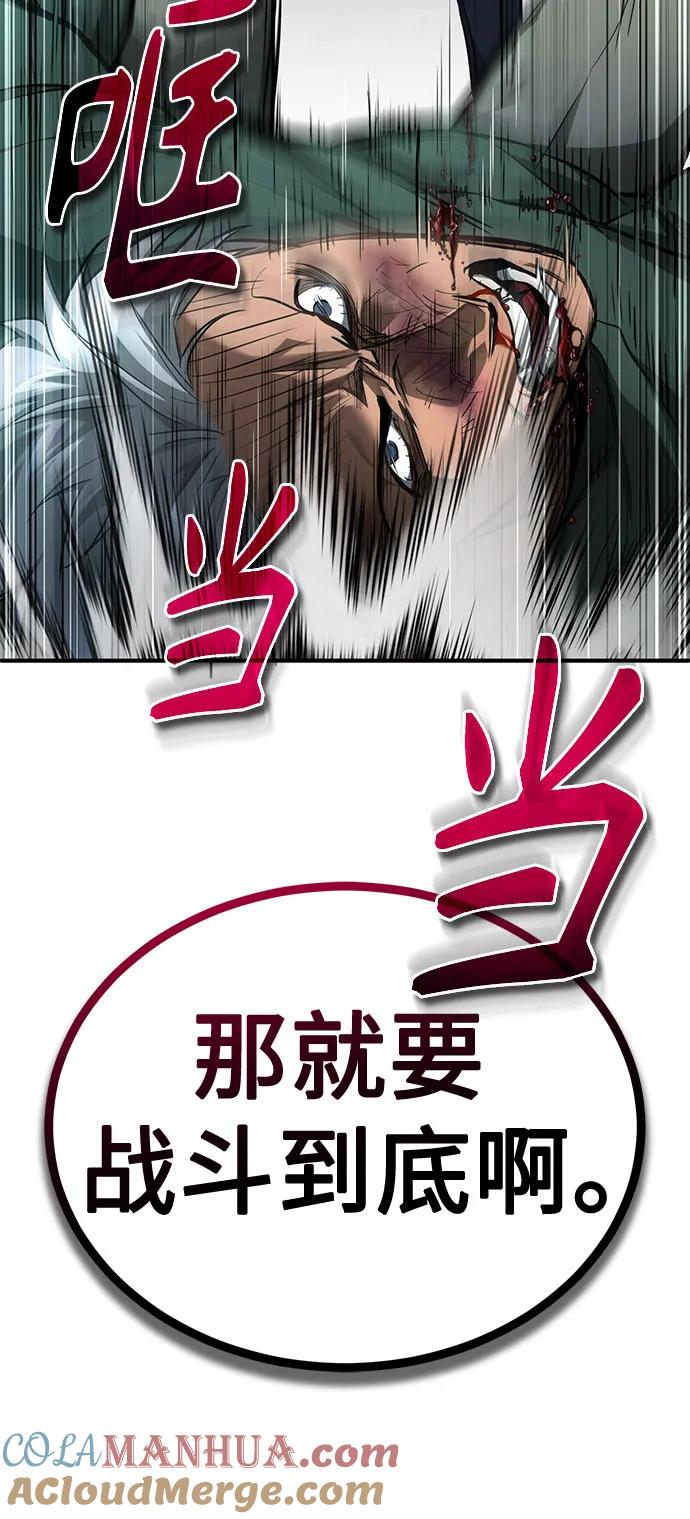 恶之复仇 - [第45话] 任凭我呼之即来，挥之即去 - 第58张图