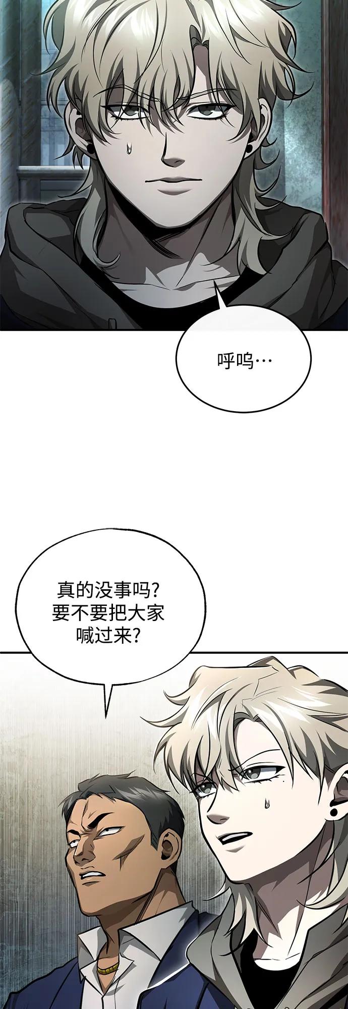 恶之复仇 - [第45话] 任凭我呼之即来，挥之即去 - 第42张图