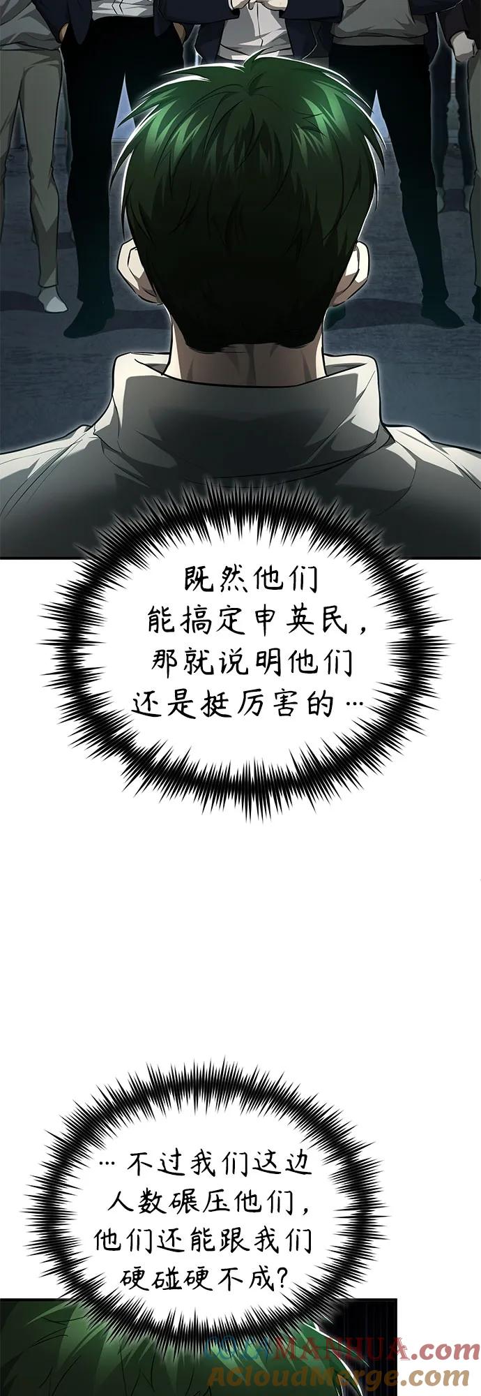 恶之复仇 - [第45话] 任凭我呼之即来，挥之即去 - 第19张图