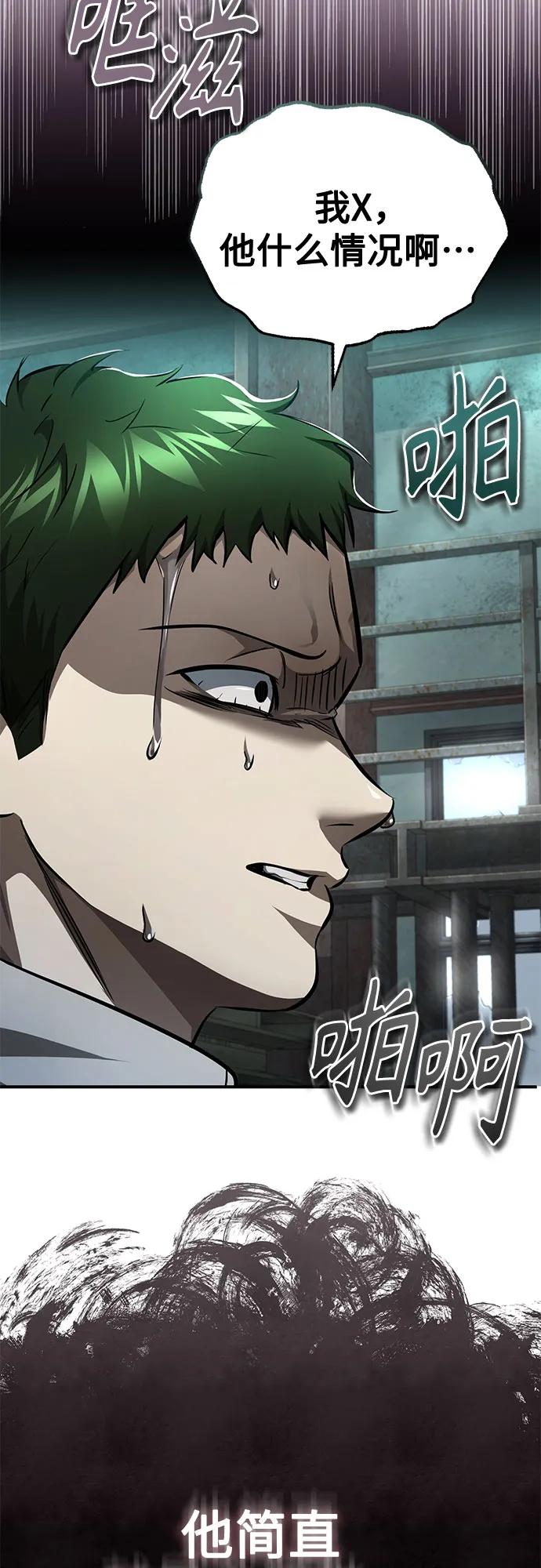 恶之复仇 - [第45话] 任凭我呼之即来，挥之即去 - 第53张图