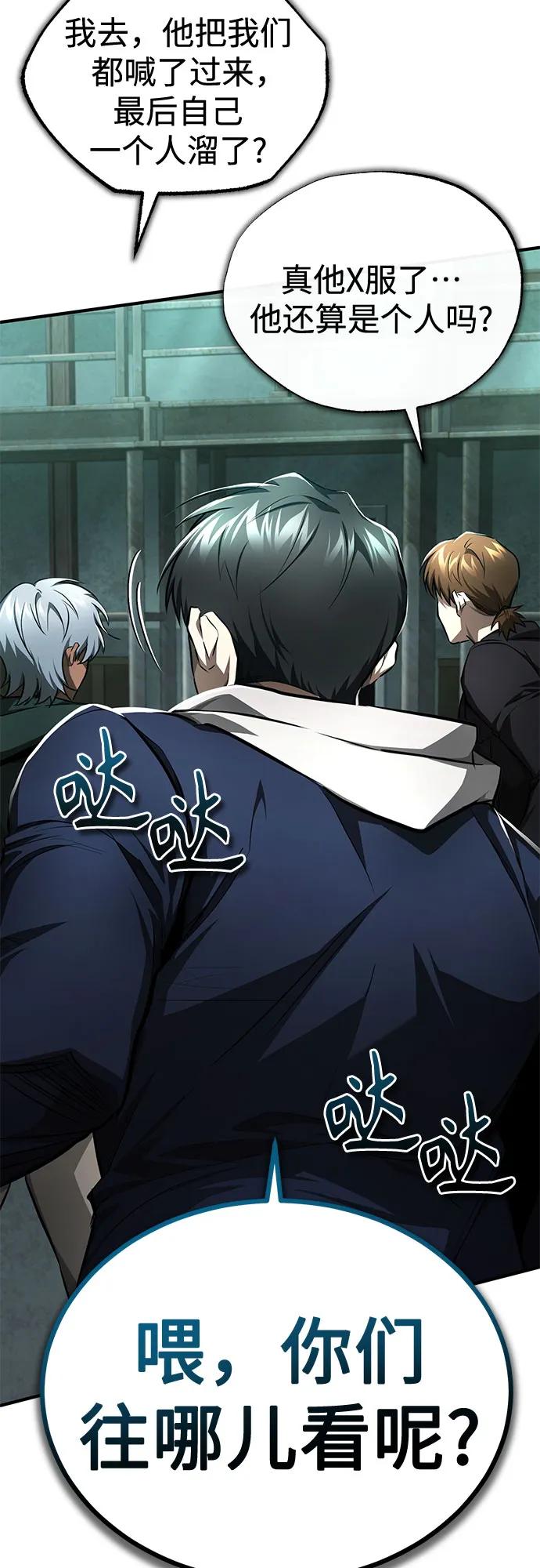 恶之复仇 - [第45话] 任凭我呼之即来，挥之即去 - 第56张图