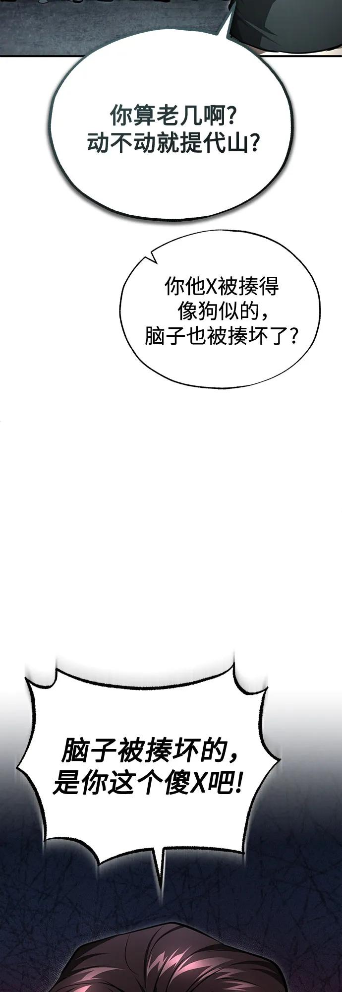 恶之复仇 - [第45话] 任凭我呼之即来，挥之即去 - 第12张图