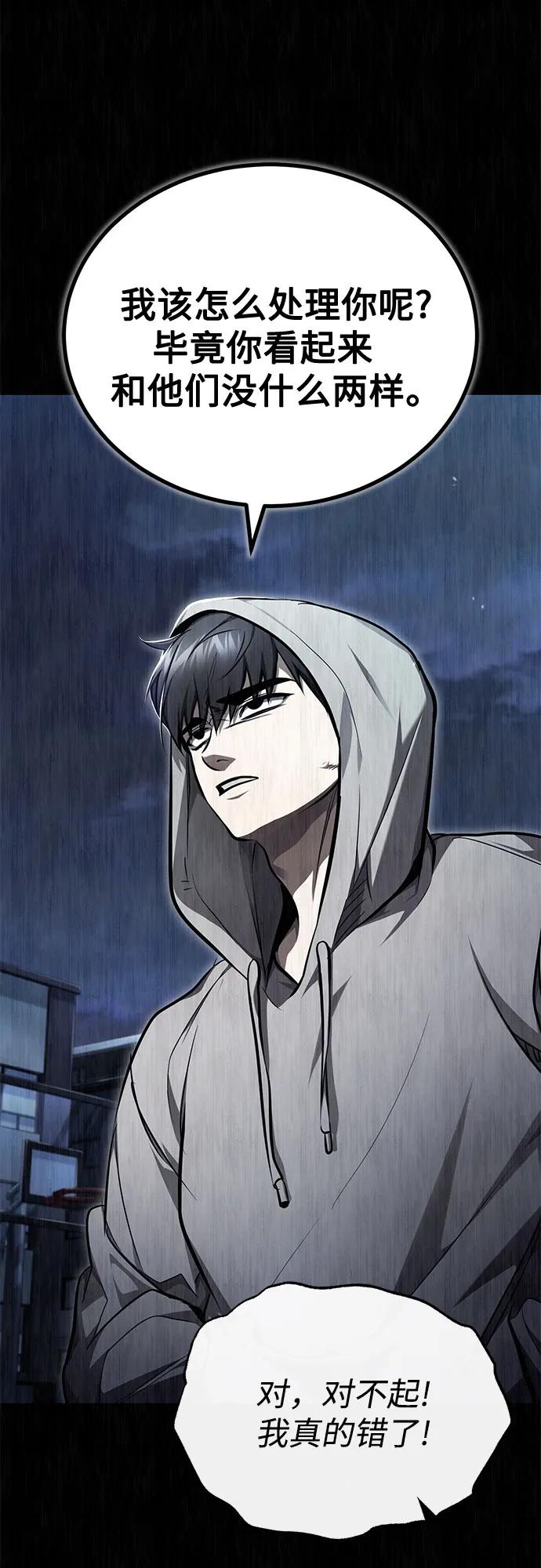 恶之复仇 - [第45话] 任凭我呼之即来，挥之即去 - 第3张图