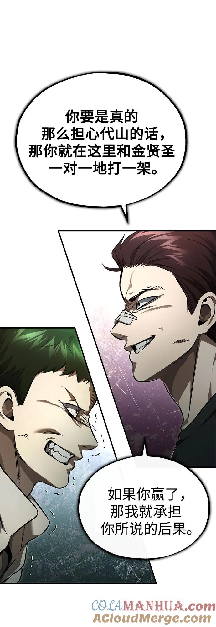 恶之复仇 - [第45话] 任凭我呼之即来，挥之即去 - 第16张图