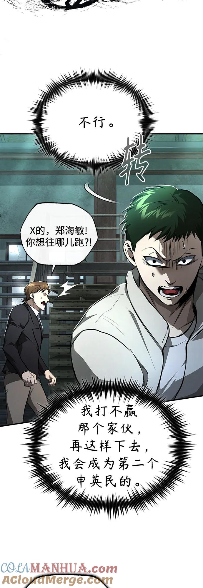 恶之复仇 - [第45话] 任凭我呼之即来，挥之即去 - 第55张图