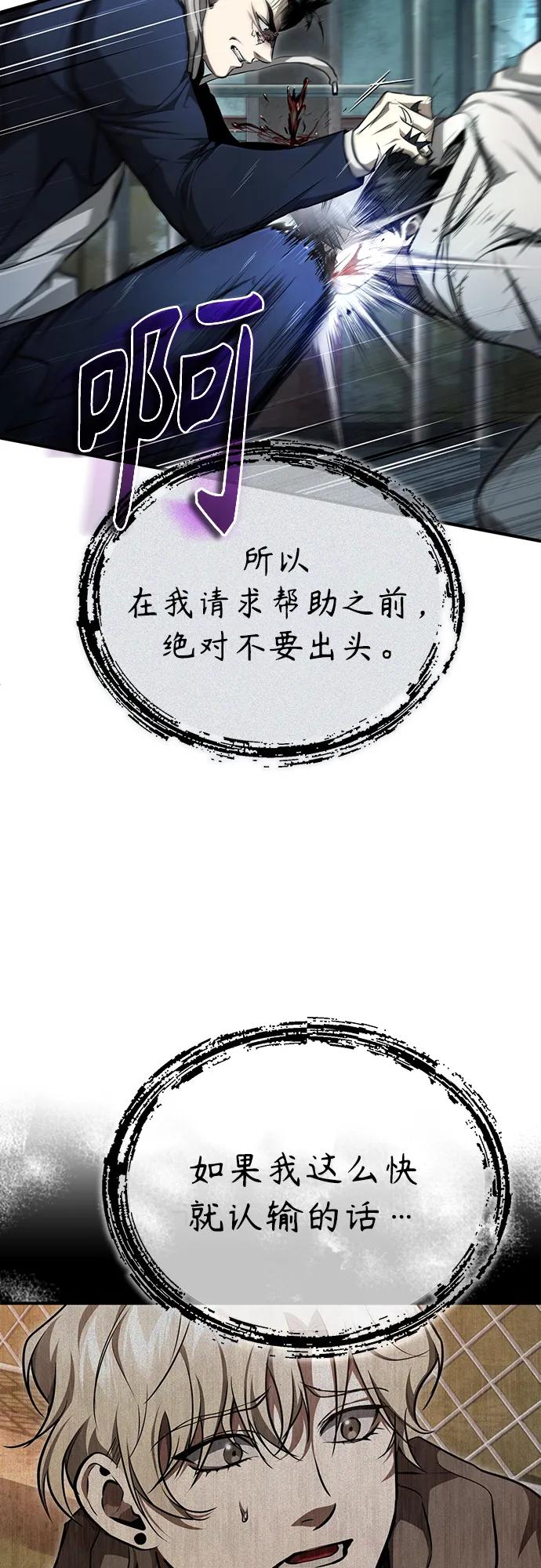 恶之复仇 - [第45话] 任凭我呼之即来，挥之即去 - 第39张图