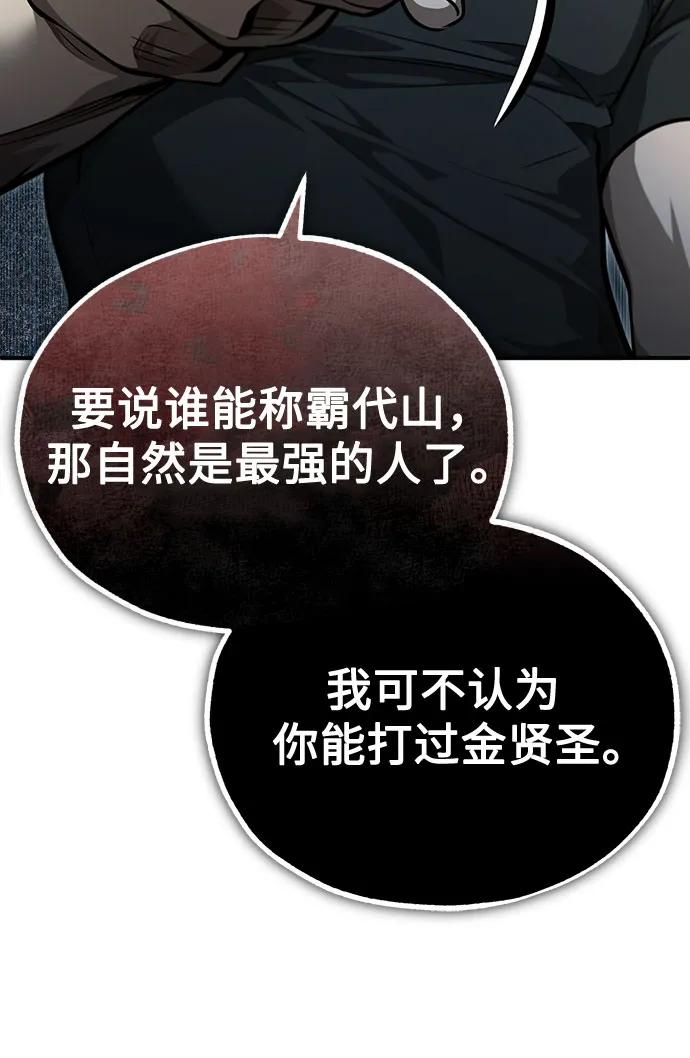 恶之复仇 - [第45话] 任凭我呼之即来，挥之即去 - 第15张图