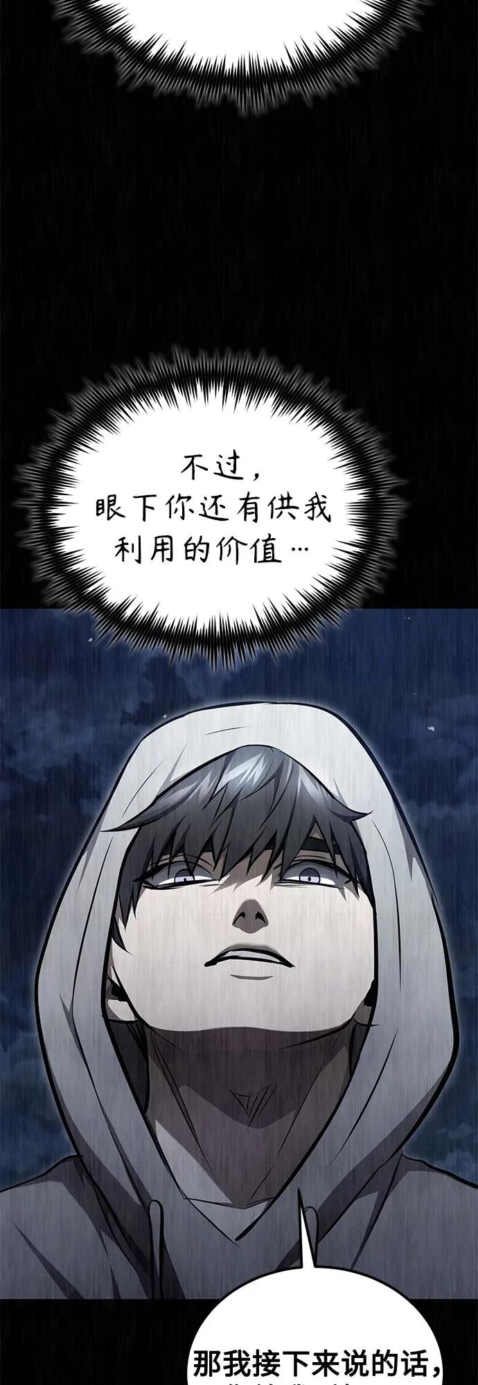 恶之复仇 - [第45话] 任凭我呼之即来，挥之即去 - 第5张图