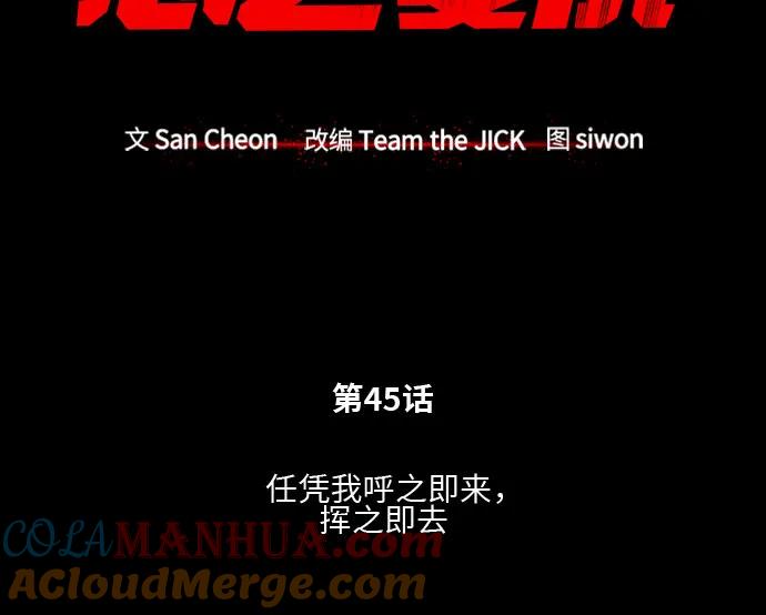 恶之复仇 - [第45话] 任凭我呼之即来，挥之即去 - 第7张图