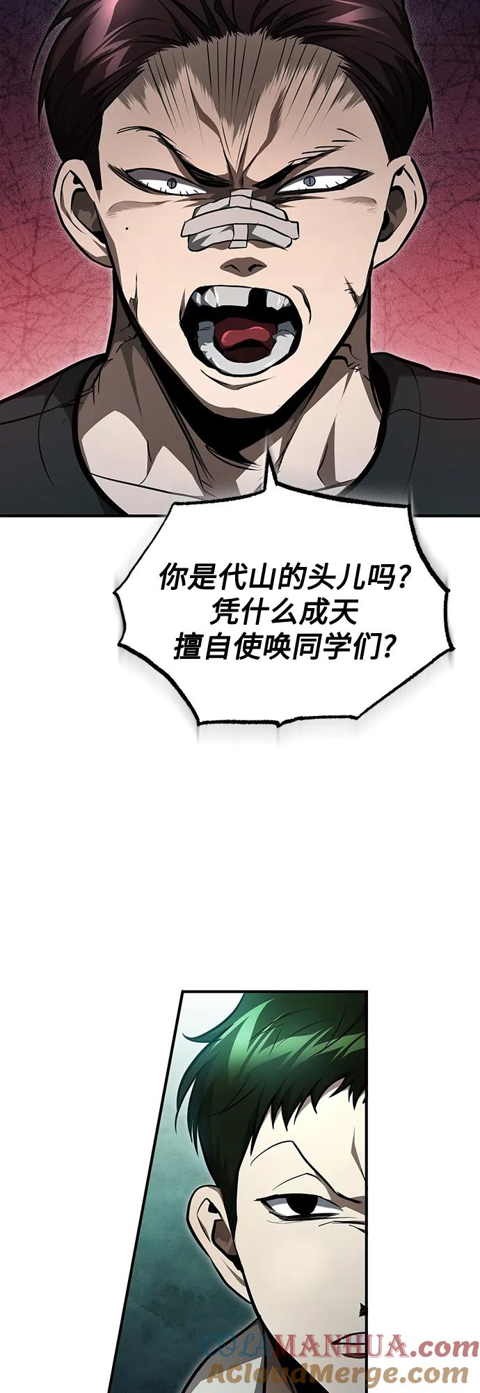 恶之复仇 - [第45话] 任凭我呼之即来，挥之即去 - 第13张图