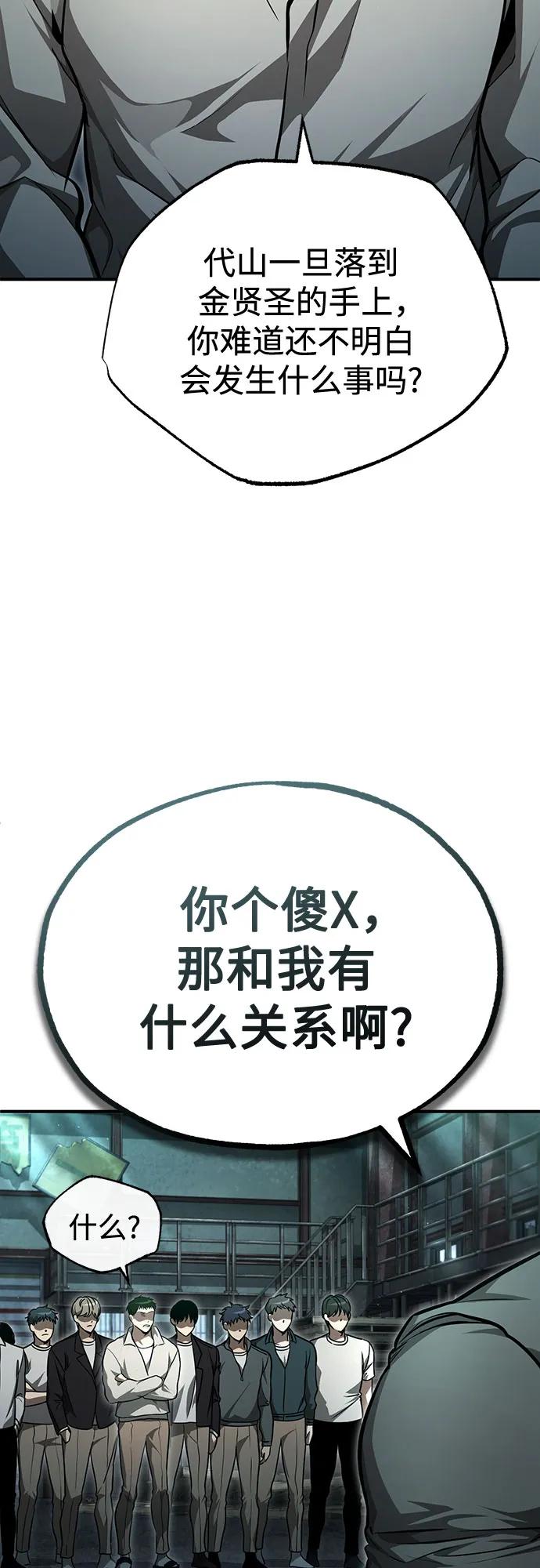 恶之复仇 - [第45话] 任凭我呼之即来，挥之即去 - 第11张图