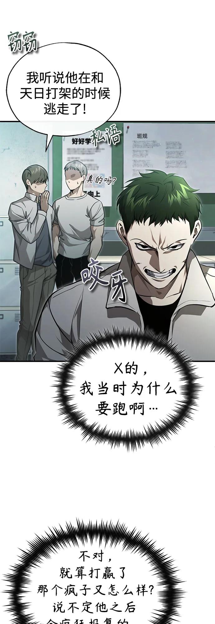 恶之复仇 - [第45话] 任凭我呼之即来，挥之即去 - 第81张图