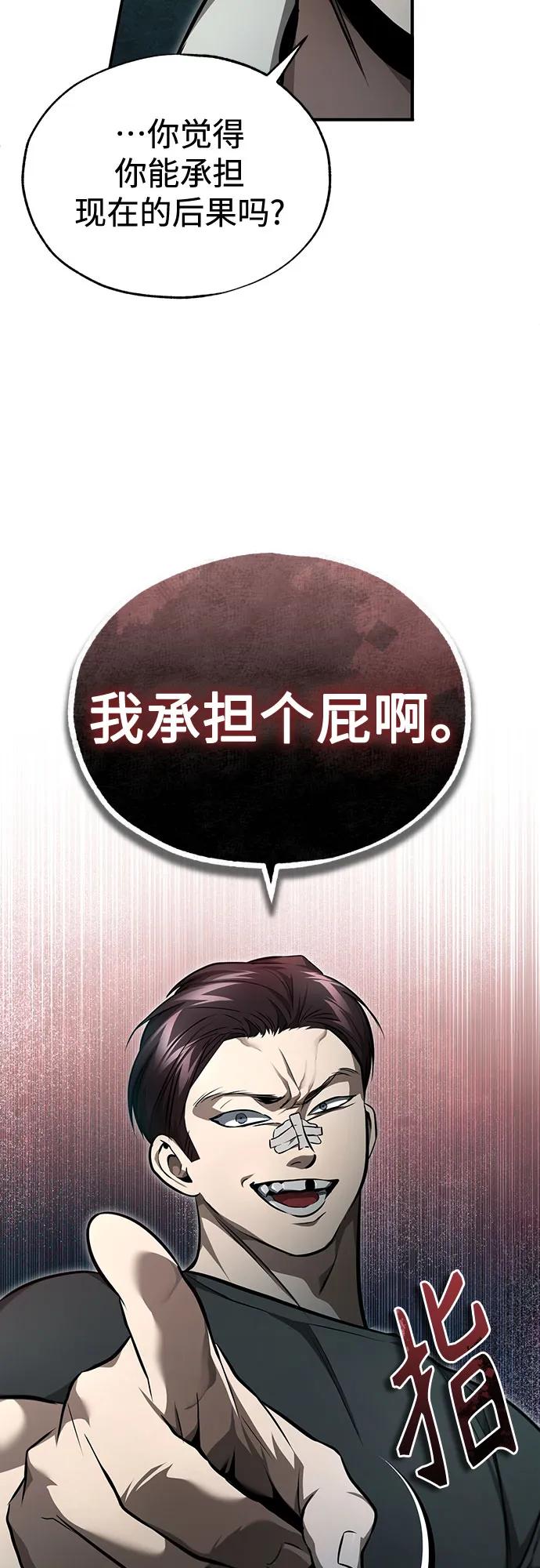 恶之复仇 - [第45话] 任凭我呼之即来，挥之即去 - 第14张图